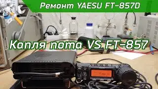 Repair of the YAESU FT-857D HF VHF transceiver