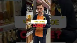 Что значит надпись Cuvee на этикетке вина 