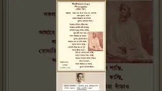 AMAR MATHA NATA KORE DAO - LIVE - ASHOKETARU BANDYOPADHYAY -   1987 - RABINDRASANGEET