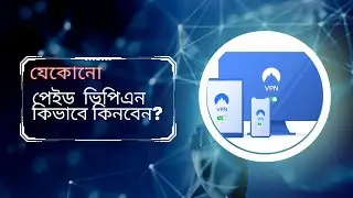 পেইড  ভিপিএন কিভাবে কিনবেন ? How To Buy Paid Vpn for Android and Pc