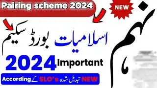 9th Class Islamiat Pairing Scheme 2024 -  Class 9th Islamiat Paper Pattern 2024
