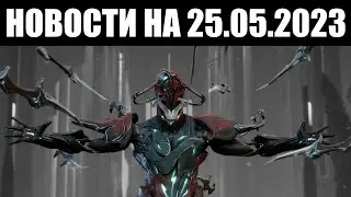 Warframe | Новости 📣 | Четвёртый микс НОРЫ, скорый ДЕВСТРИМ и Дувири от BUNGIE? 👀