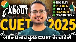 जानिए CUET UG Exam 2025 के बारे में सब कुछ | Eligibility Syllabus, Cut Off, Exam Date & Exam Pattern