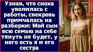 Узнав, что сноха уволилась с работы, свекровь примчалась на разборки: Мой сын всю семью