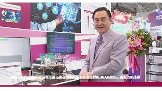 Computex 2023 - Etron Memory introduction by Dr. Nicky Lu