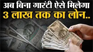 PM Vishwakarma Yojana: बिना गारंटी ऐसे मिलेगा 3 लाख तक का लोन,इस योजना में