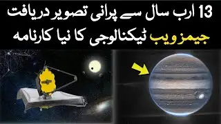 James Webb Space Telescope | New Images Of James Webb Telescope