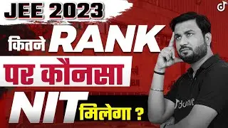 कितने Rank पर कौनसा NIT मिलेगा ? JEE Mains 2023 Percentile VS College JEE Main Result 2023 Session 2