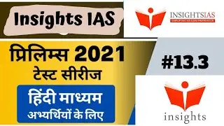 Insights IAS Test Series 2021| Prelims Insights Test 2021| Insight Current Affairs #13.3|@CSECiRcLe