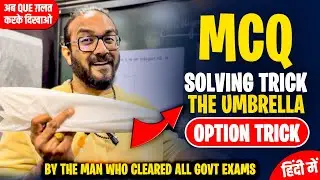 MCQ SOLVING TRICKs For 2023 Exams 😱 The Umbrella Technique | 0.001% Know this