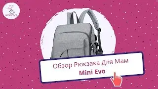 Мини-рюкзак для мам Mini Evo со стульчиком (обзор)