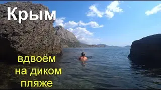Крым. Новый Свет. Сезон. Парковки. Дикий пляж