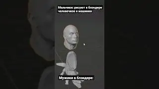 Мемас блэндер 
