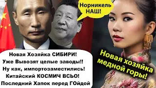 Новая хозяйка России/Сначала вывозили деньги и семья, а теперь целые заводы