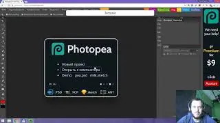 Отредактировать PSD без фотошопа бесплатно