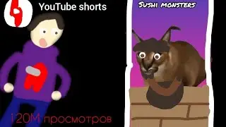 Пародия на Суши монстерс 🍣