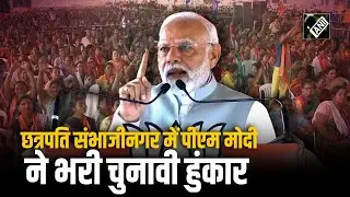 PM Modi Rally: Chhatrapati Sambhajinagar, महाराष्ट्र में पीएम मोदी की जनसभा| Maharashtra Election