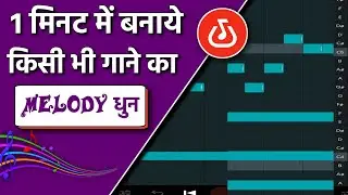 Mobile से बनाये किसी भी गाने का धुन | Bandlab Se Music Kaise Banaye | Bandlab Full Tutorial In Hindi