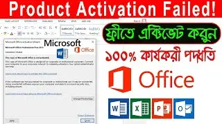 How to Fix Product Activation Failed Microsoft Office Word, Excel, Powerpoint | Tech Tube It