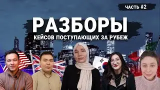 Круглый стол координаторов: как выбрать университет по своим интересам и профилю #2часть