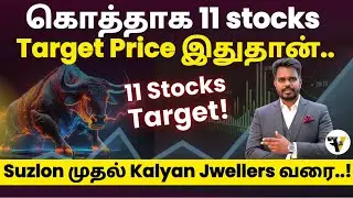 😍இந்த stocks எல்லாம் விலை உயரப்போகுதாம்! | Stocks recommendation from analysts! | #rjveeraa