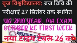 msbu exam date 2021 | msbu ug pg exam date 2021 | brij university exam date 2021 | msbu exam 2021 ||