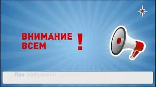 Внимание всем на рабочем месте