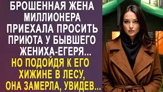 Брошенная жена богача приехала просить приюта у бывшего жениха-егеря. Но подойдя к его хижине...