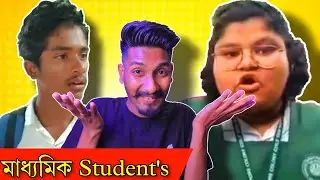 Madhyamik Students Roast 2023 😂 / 