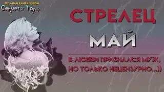 #СТРЕЛЕЦ