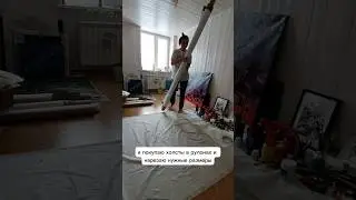 Я пишу картины без подрамников, поэтому покупаю холст в рулоне.