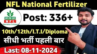 National Fertilizer Recruitment 2024 || NFL Recruitment 2024 | National Fertilizers Limited Job