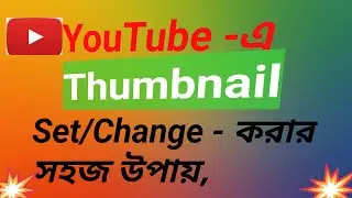 how to set youtube video thumbnail bangla | Tech Pro Genius