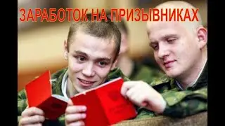 Как стать агентом призыва нет