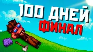 I COMPLETED STARDEW VALLEY - 100 DAYS FINAL!