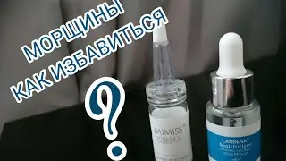Гиалуроновая кислота с алиэкспресс. Как избавиться от морщин.