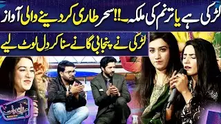 Larki to Bri Singer Nikli | Yasir Hussain | Imran Ashraf | Mazaq Raat Season 2