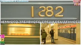 181223/Вагон 81-717.5 1282 и поезда без посадки и объявлений\9820