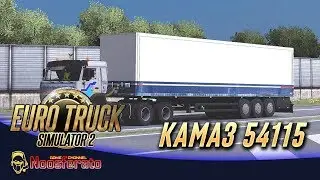 🚦Euro Truck Simulator 2 - КамАЗ 54115 + полуприцеп НЕФАЗ 9334-12 от Виталия Иванушкина