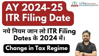 AY 2024-25 ITR Filing Start & Last Date | AY 2024-25 FY 2023-24 ITR Filing Last Date