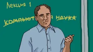 SICP Лекция 1А: Обзор Курса и Введение в LISP