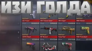 🔥РЫНОК СЛОМАЛСЯ🔥КАК ПОЛУЧИТЬ МНОГО ГОЛДЫ В STANDOFF 2🔥