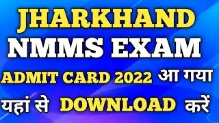 Jharkhand nmms admit card download 2022||jharkhand nmms admit card||nmms exam admit card 2022