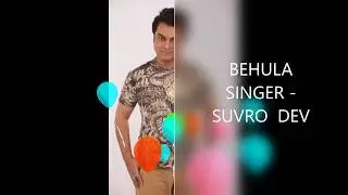 BEHULA. SINGER- SUVRO DEV . MUSIC- PRONOB GHOSH .LYRICS-ASHEK MAHMOOD.