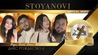 STOYANOVI / Стоянови - ДНЕС РОЖДЕСТВО Е, 2022 / 2023 (OFFICIAL VIDEO) ♪ | 4K