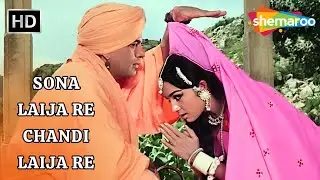 Sona Laija Re Chandi Laija Re | Mera Gaon Mera Desh | Asha Parekh, Dharmendra | Lata Mangeshkar
