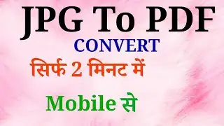 JPG to PDF Converter Kaise Karein | How to Conver Jpg to Pdf | Conver Jpg to Pdf | Jpg to Pdf ||