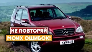 Mercedes-Benz ML 270 CDI W163 (1998-2005) - сколько же у неё проблем?