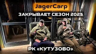 01. ЗАКРЫТИЕ КАРПОГО СЕЗОНА / КАРПФИШИНГ / РК 
