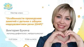 Мастер-класс: 
